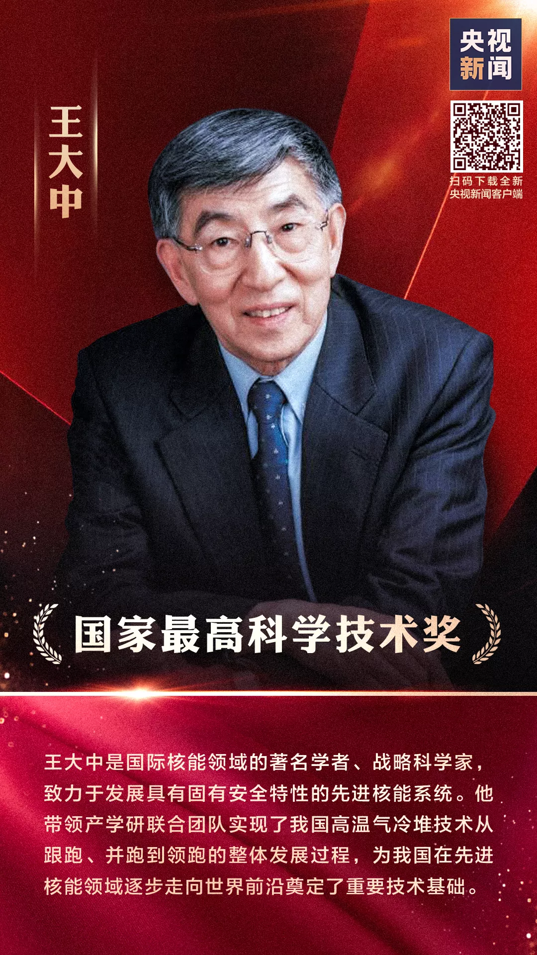 祝贺！顾诵芬、王大中获国家最高科学技术奖‘泛亚电竞官网’(图2)