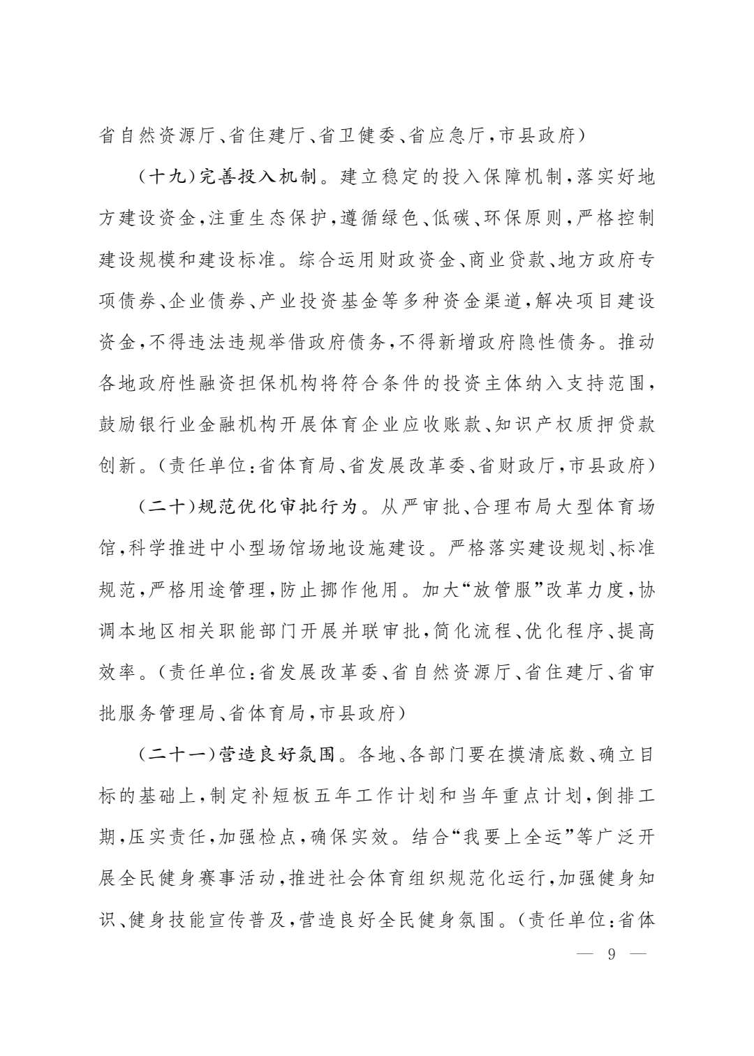 Kaiyun官方网站|山西出台措施推动全民健身，支持体育场馆向社会免费或低收费开放(图9)