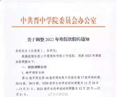 最新消息！山西多所高校提前放寒假！【ayx爱游戏官网】(图3)