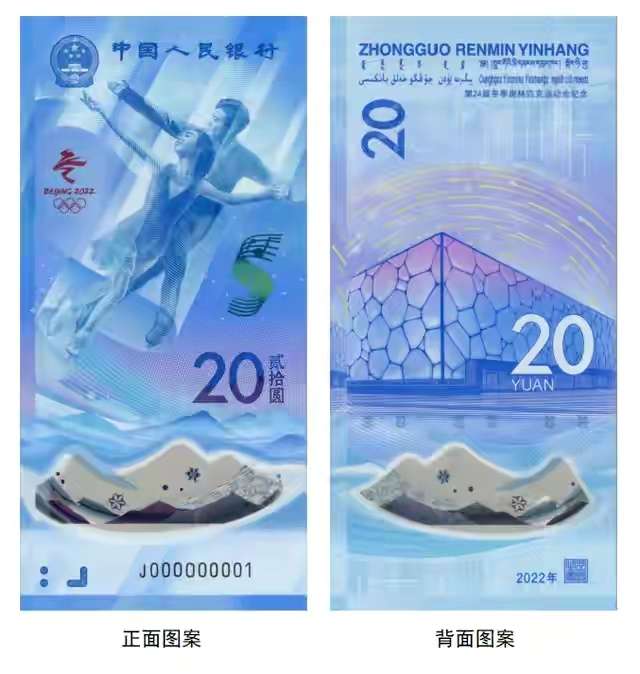 纪念“钞”来了！第24届冬季奥林匹克运动会纪念钞12月21日发行‘泛亚电竞’