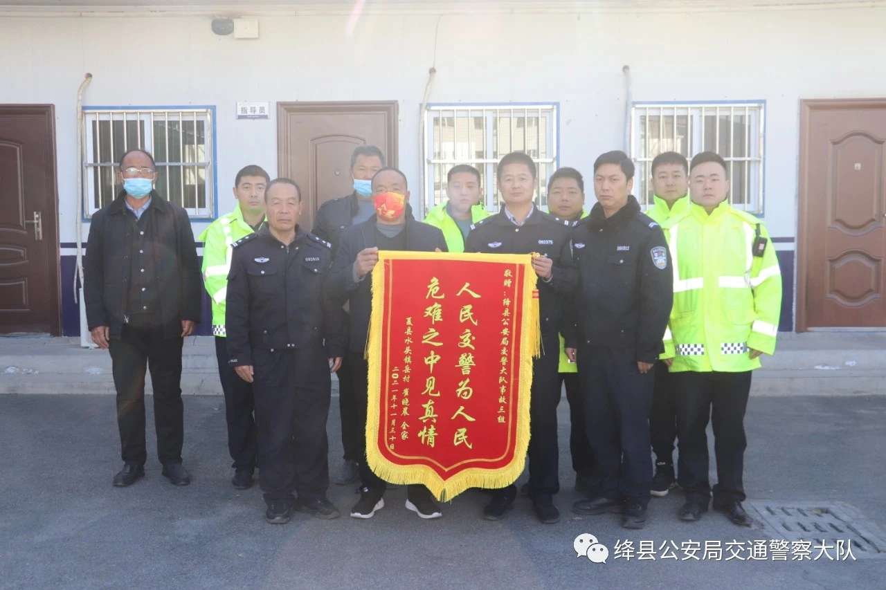 NG体育APP下载：运城交警外出途中遇事故，紧急救助伤者获锦旗