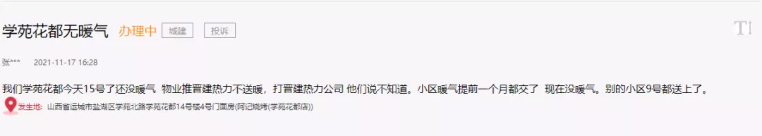 半岛官方下载地址_运城供暖问题大盘点！涉及多个小区！你家暖气热了吗？(图6)