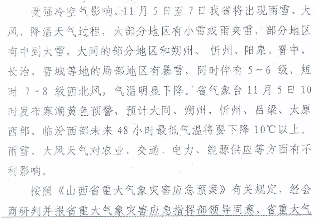 “开元体育在线登录”紧急防寒！运城市启动寒潮IV级应急响应！(图7)