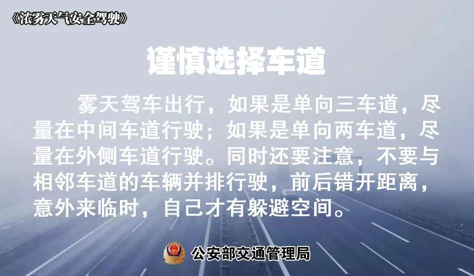 半岛官网App下载-前方“高冷”预警，大雾来袭！这份九字防寒秘笈及雾天驾驶指南请收好(图25)