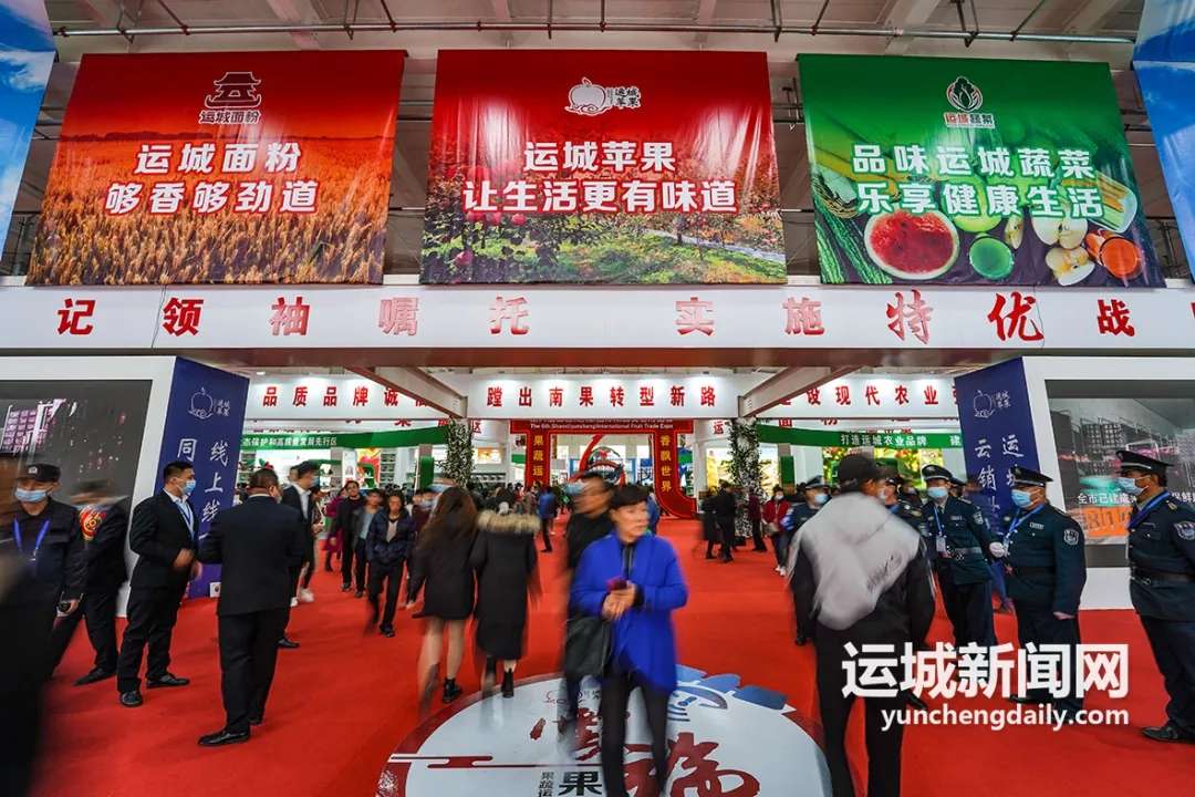 【NG体育APP下载】第六届山西（运城）国际果品交易博览会圆