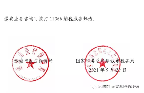 Kaiyun官方网|重要通知！运城医保信息平台系统将于10月18日切换停机，业务暂停！(图3)
