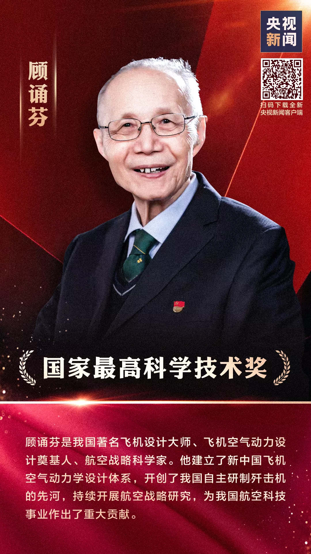 kaiyun官网|祝贺！顾诵芬、王大中获国家最高科学技术奖