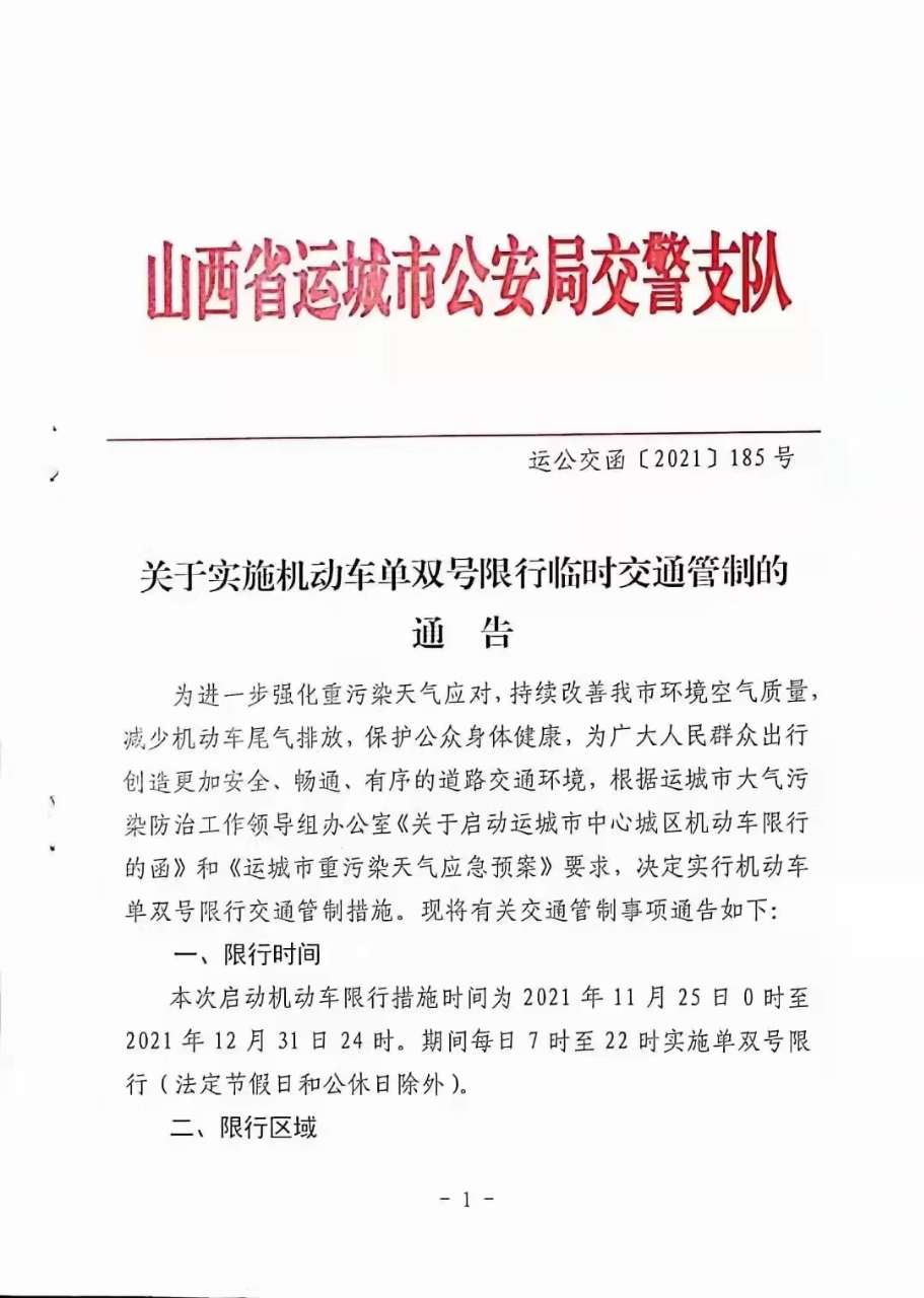 新一轮限行又开始了！：雷火电竞在线登录官网(图1)