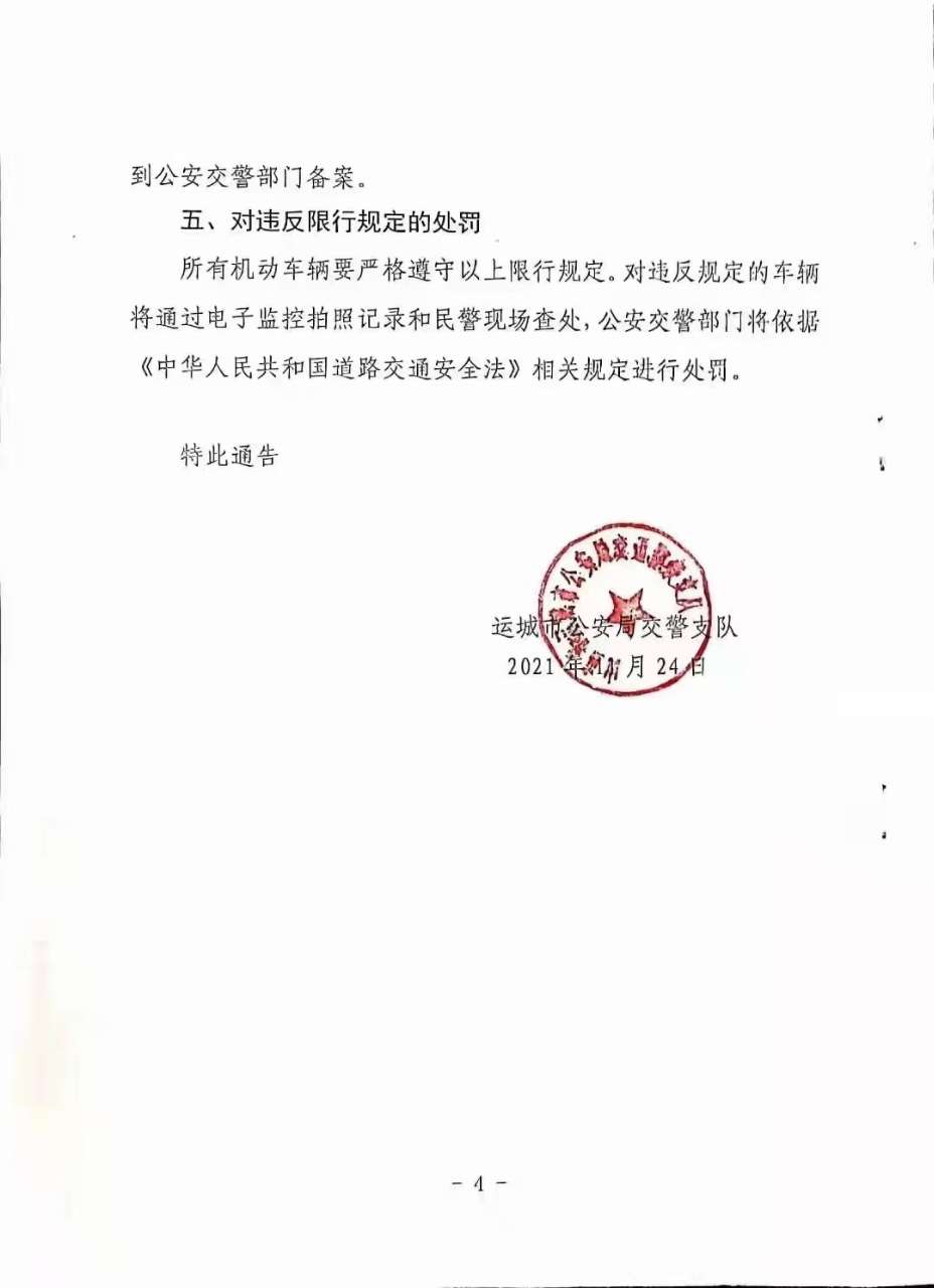 新一轮限行又开始了！：雷火电竞在线登录官网(图4)