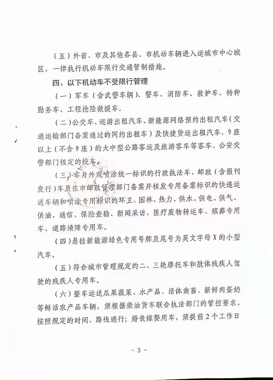 新一轮限行又开始了！：雷火电竞在线登录官网(图3)