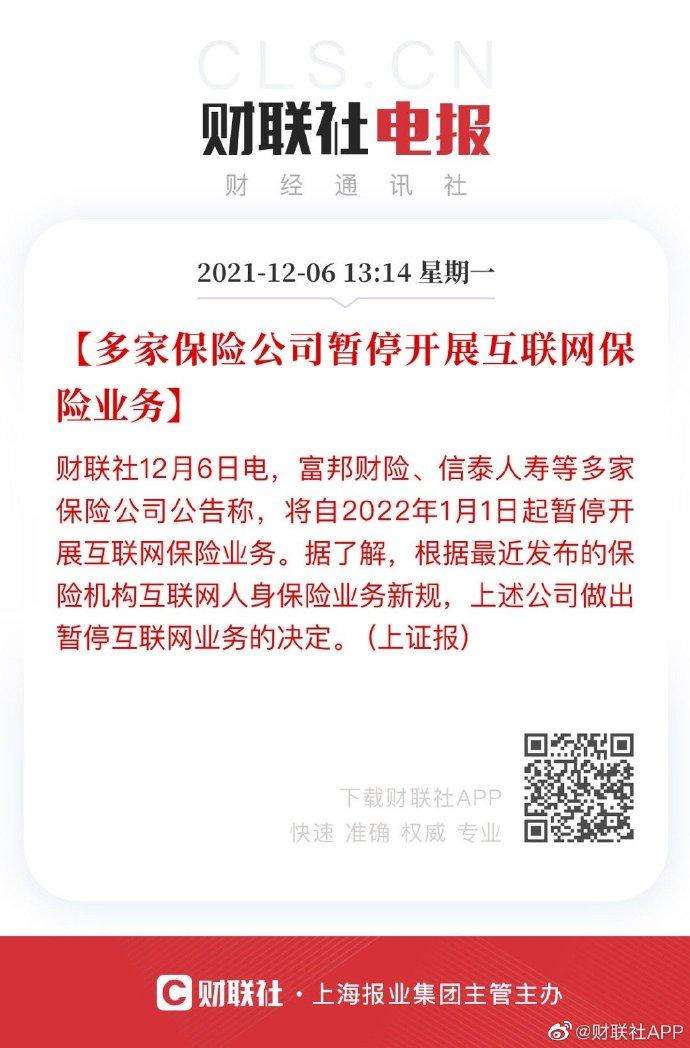 雷火电竞在线登录官网-最新消息！多家保险公司2022年1月1日起暂停开展互联网保险业务