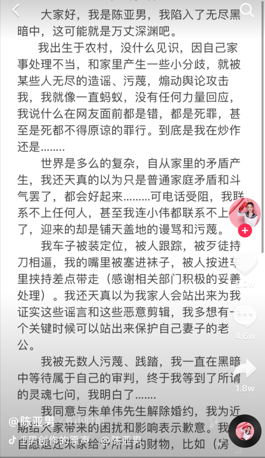 陈亚男正式宣布和朱单伟解除婚约，表示会退回一切关于娘家的财物‘雷火电竞官方网站’(图2)
