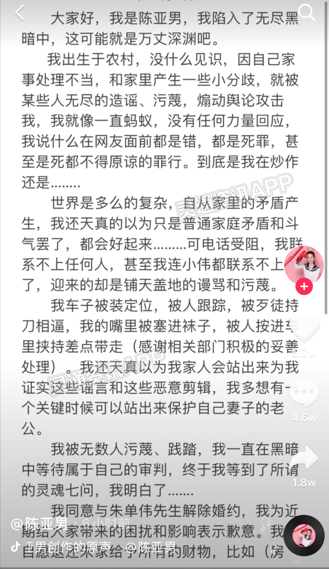 陈亚男正式宣布和朱单伟解除婚约，表示会退回一切关于娘家的财物_欧亿体育app下载(图2)
