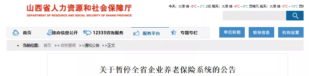 注意！12月20日至12月31日，山西省企业养老保险系统暂停服务“NG南宫28官网登录”