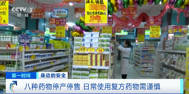 注意！8种药物停产停售，看看你家药箱里有吗？“kaiyun官方网”