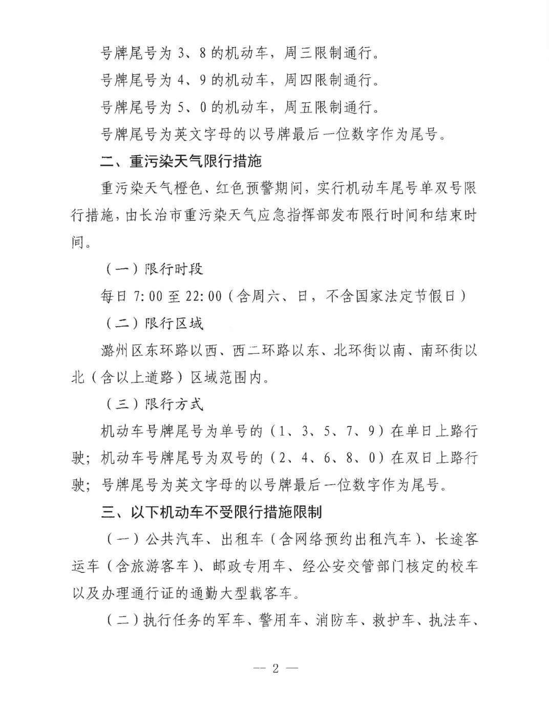 泛亚电竞-注意！11月5日起，山西一地部分区域实行机动车限行措施(图2)