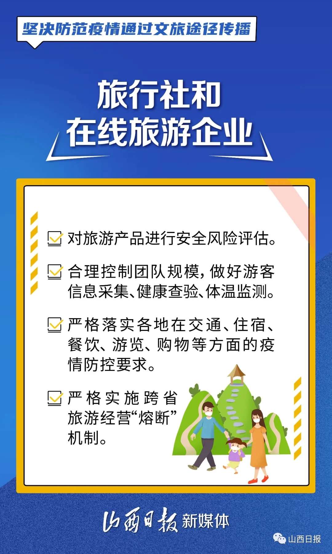 泛亚电竞-暂停经营旅游专列业务！文化和旅游部发布紧急通知(图4)