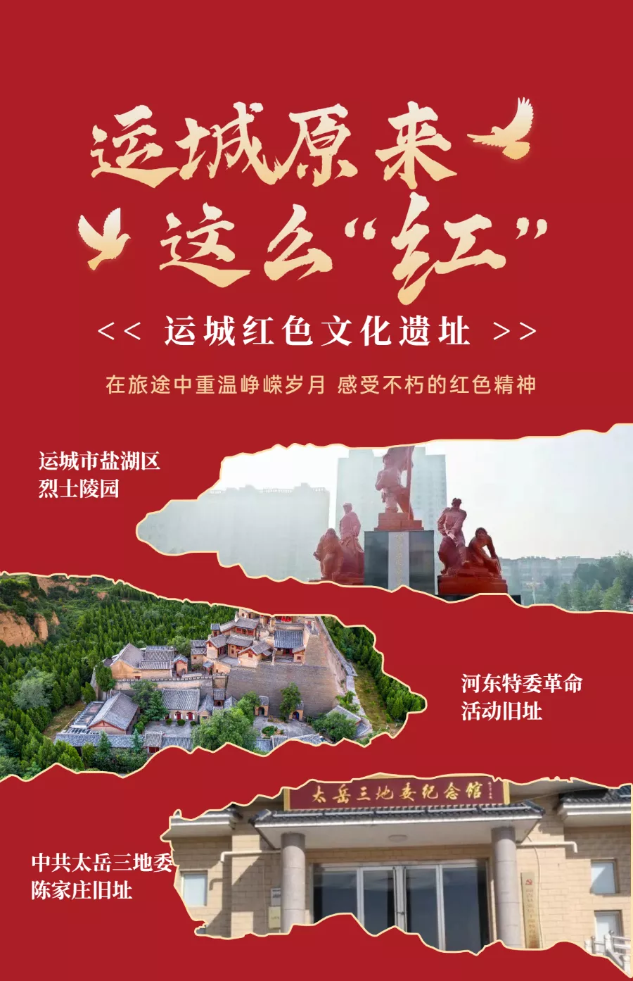 来运城！感受不一样的红色之旅！【雷火电竞官方网站】(图4)