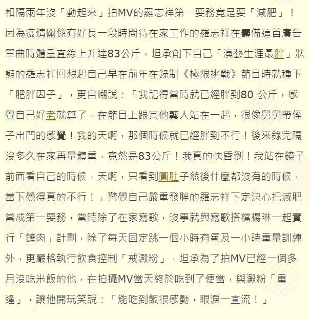 hq体育官网-罗志祥正式复出，自曝曾胖到83公斤，一个多月不吃米饭才减肥成功(图5)