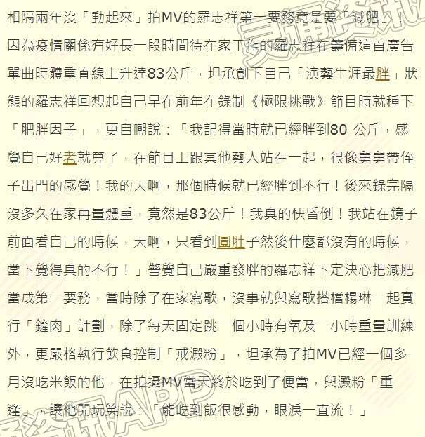 罗志祥正式复出，自曝曾胖到83公斤，一个多月不吃米饭才减肥成功：kaiyun官方注册(图5)