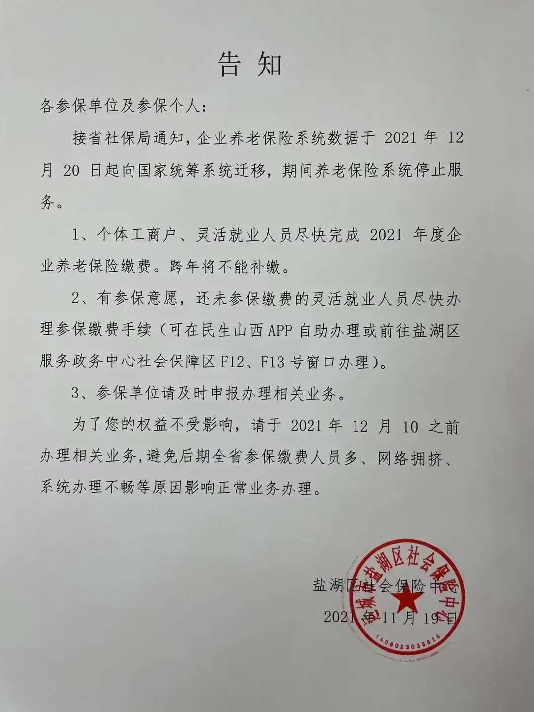 j9九游会官方登录_运城参保单位和灵活就业参保人员注意！请在12月10前办理各项业务(图2)