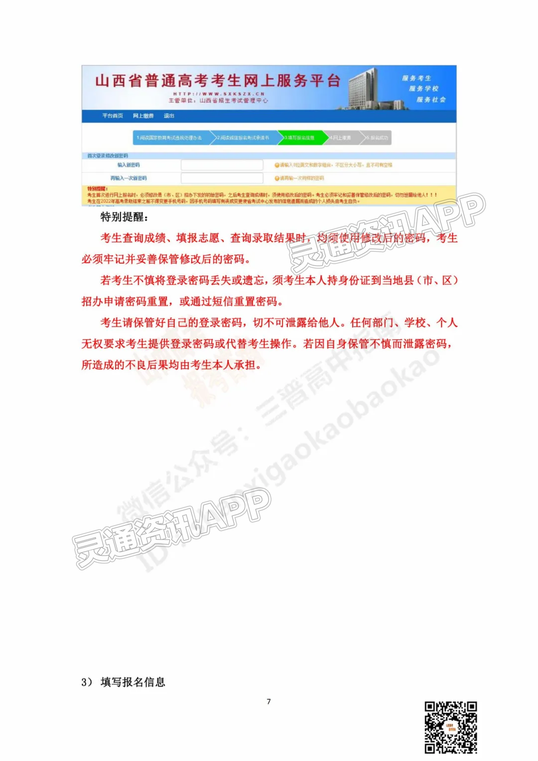 山西省2022年高考网上报名系统使用说明书！附高考报名网络缴费明细：kaiyun官方网站(图7)