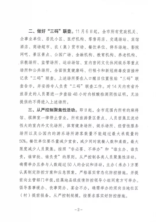 雷火电竞在线登录官网：紧急通告！11月6日起，全市所有场所全面恢复“三码”联查！所有麻将馆、棋牌室一律停...(图8)