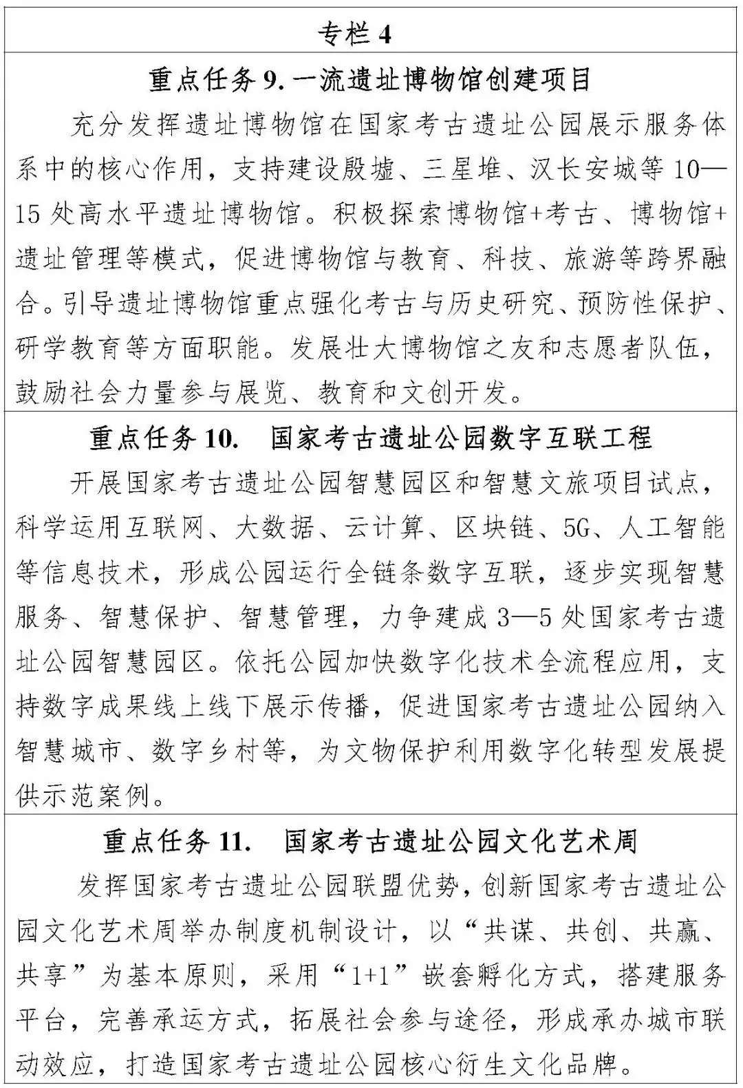 “雷火电竞官方网站”国家文物局印发专项规划！“十四五”时期大遗址名单出炉，涉及运城1处(图6)