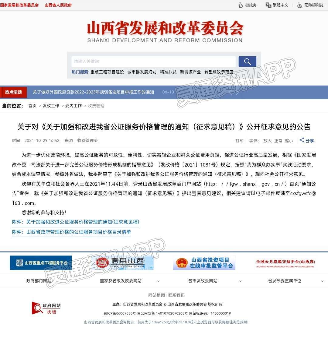 ‘江南app官方网站’“企业和群众公证费用”如何减负？省发改委公开征求您的意见(图1)