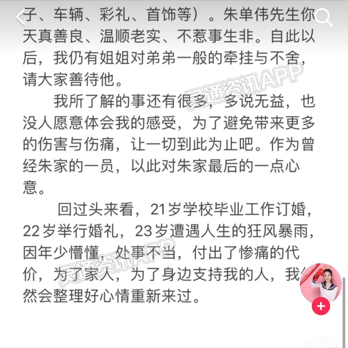 陈亚男正式宣布和朱单伟解除婚约，表示会退回一切关于娘家的财物_欧亿体育app下载(图3)