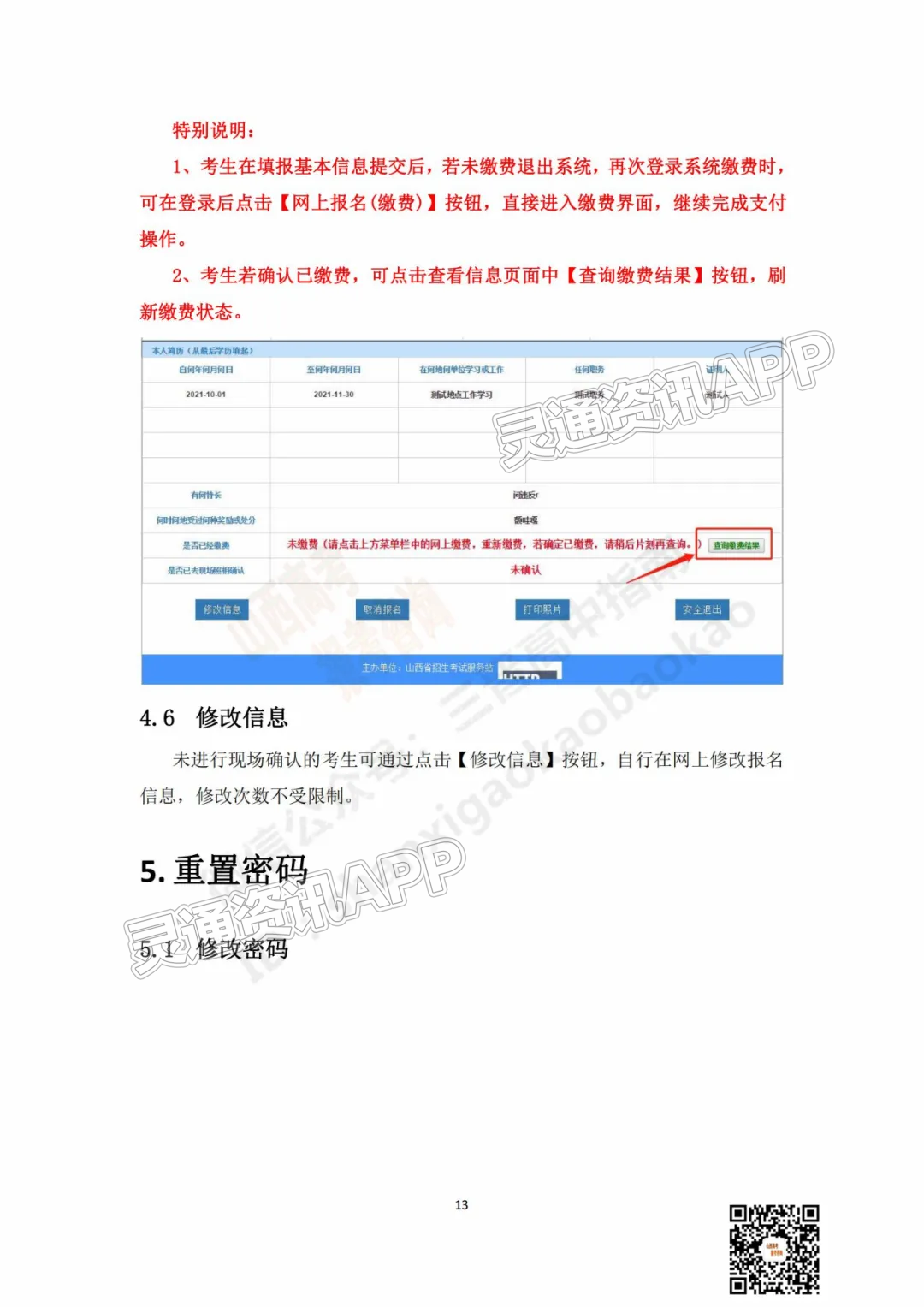 山西省2022年高考网上报名系统使用说明书！附高考报名网络缴费明细：kaiyun官方网站(图13)