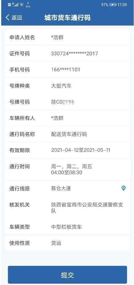 ‘ag九游会登录j9入口’重磅！11月1日起，运城将启用网上核发货车电子通行码(图15)