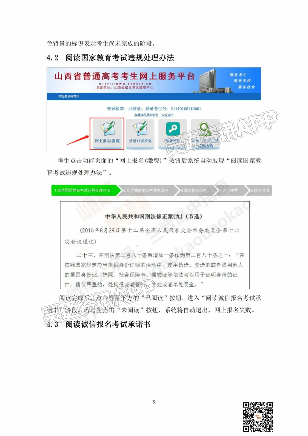 山西省2022年高考网上报名系统使用说明书！附高考报名网络缴费明细：kaiyun官方网站(图5)