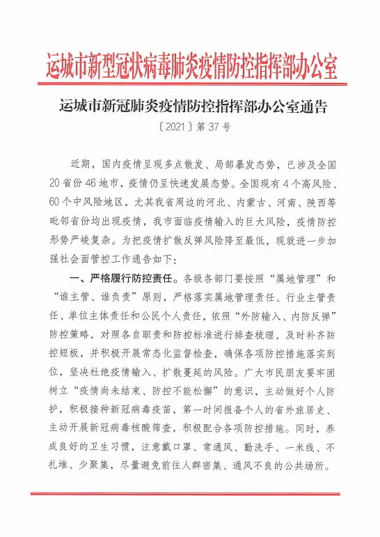 雷火电竞在线登录官网：紧急通告！11月6日起，全市所有场所全面恢复“三码”联查！所有麻将馆、棋牌室一律停...(图7)