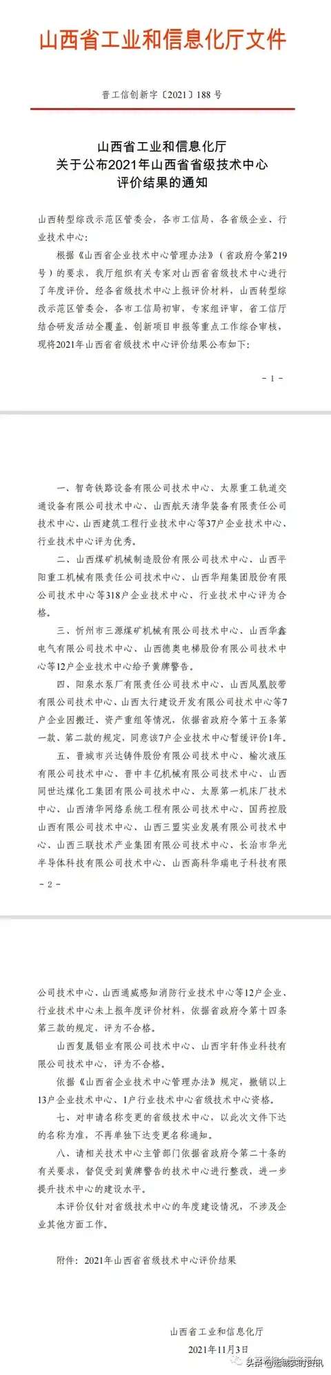 九游会ag真人官网：2021年山西省省级技术中心评价结果公布，涉及运城两家