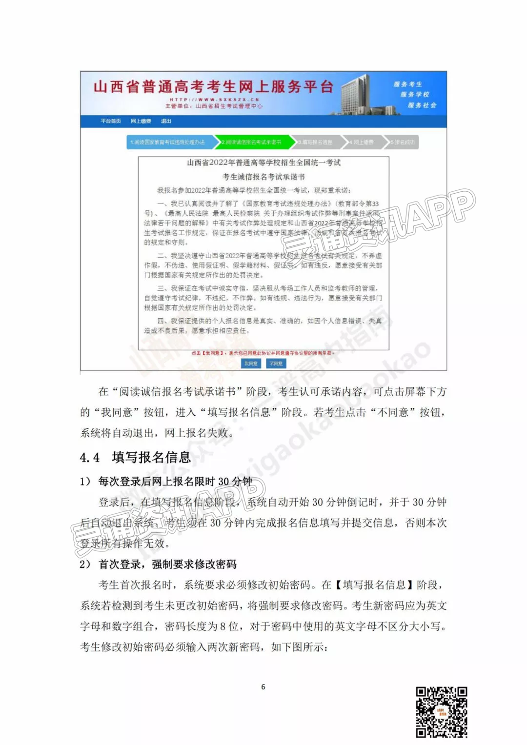 山西省2022年高考网上报名系统使用说明书！附高考报名网络缴费明细：kaiyun官方网站(图6)