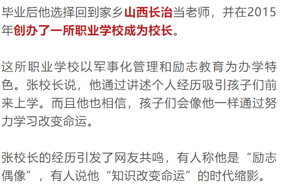 【九游会ag真人官网】从北大保安现是山西一职校校长！这个山西人被称为“北大保安第一人”(图6)