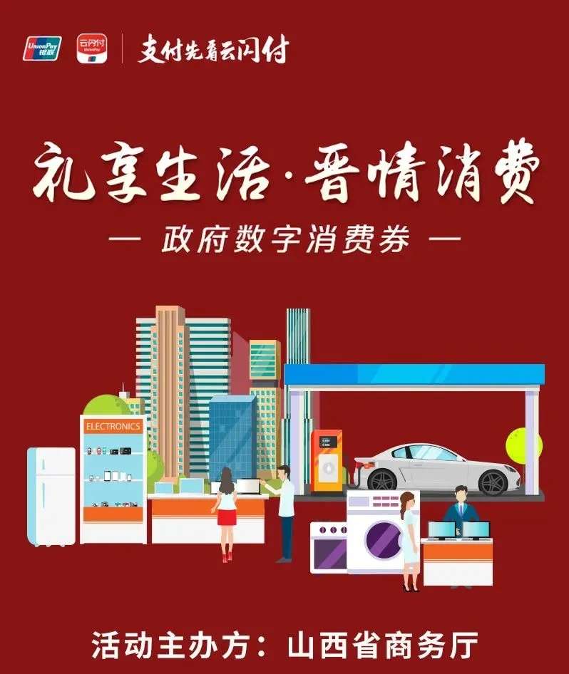 扩散！11月28日9:30，省级政府数字消费券开抢！：雷火电竞在线登录官网(图1)