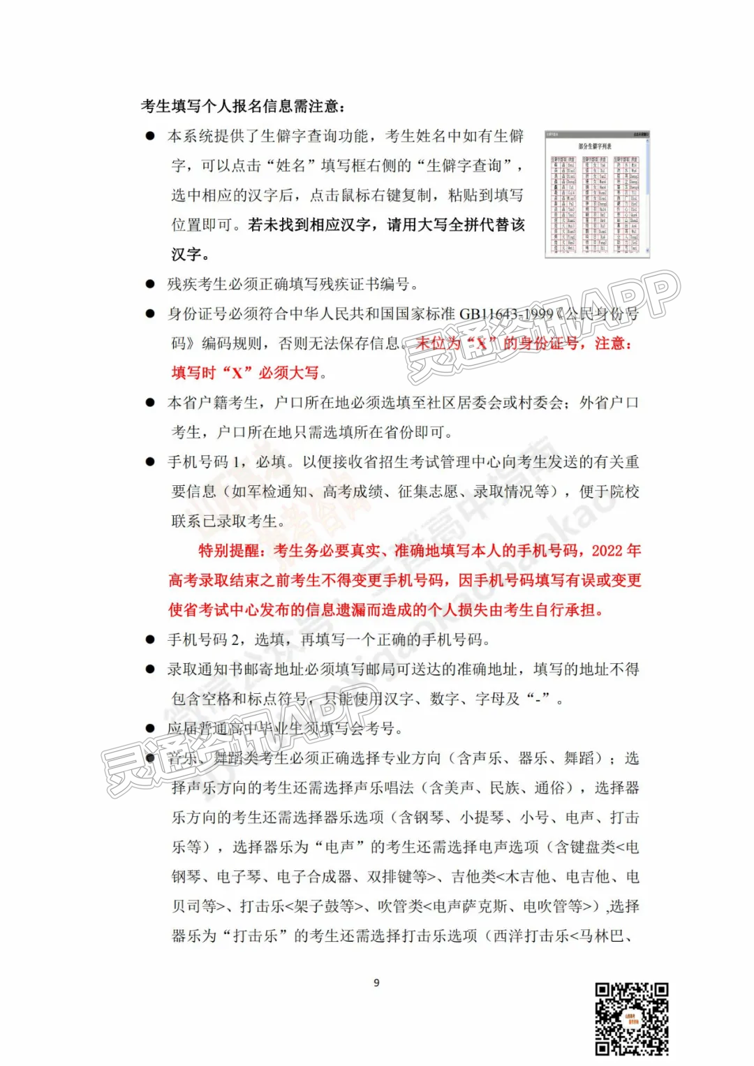山西省2022年高考网上报名系统使用说明书！附高考报名网络缴费明细：kaiyun官方网站(图9)