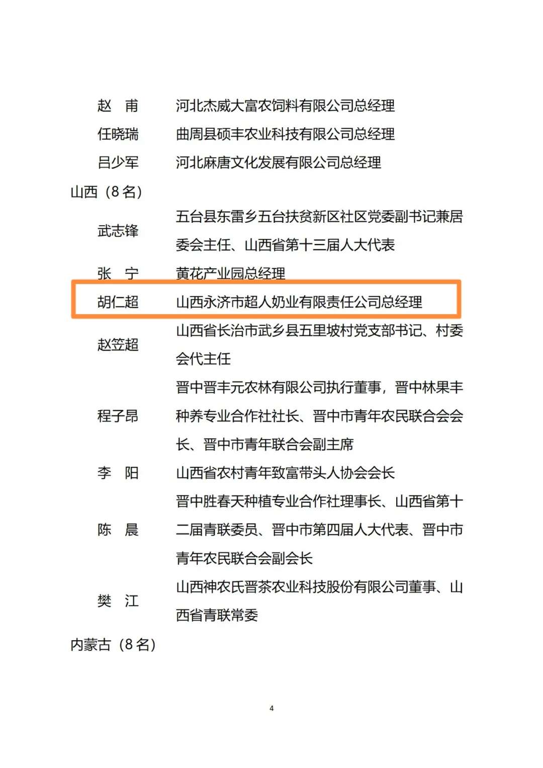 半岛官方下载地址_首届“全国乡村振兴青年先锋”入围人选公示，运城1人入围(图3)