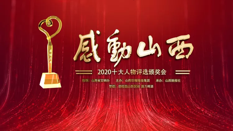 Kaiyun网站-学习榜样！2020“感动山西”十大人物名单揭晓，运城赵雅婷、李尚师名列其中(图1)