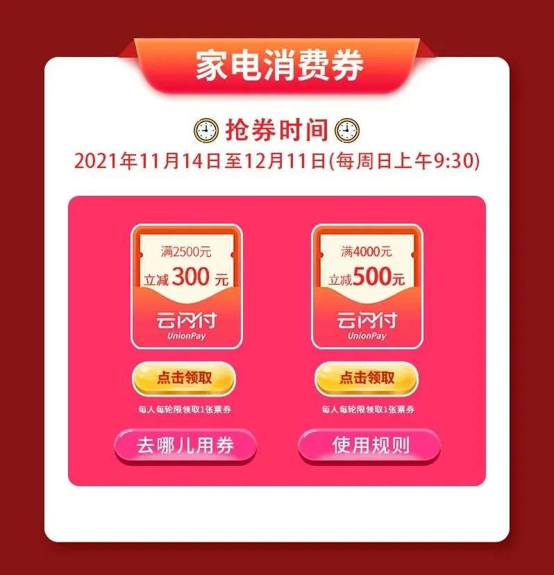 扩散！11月28日9:30，省级政府数字消费券开抢！：半岛官方下载地址(图2)