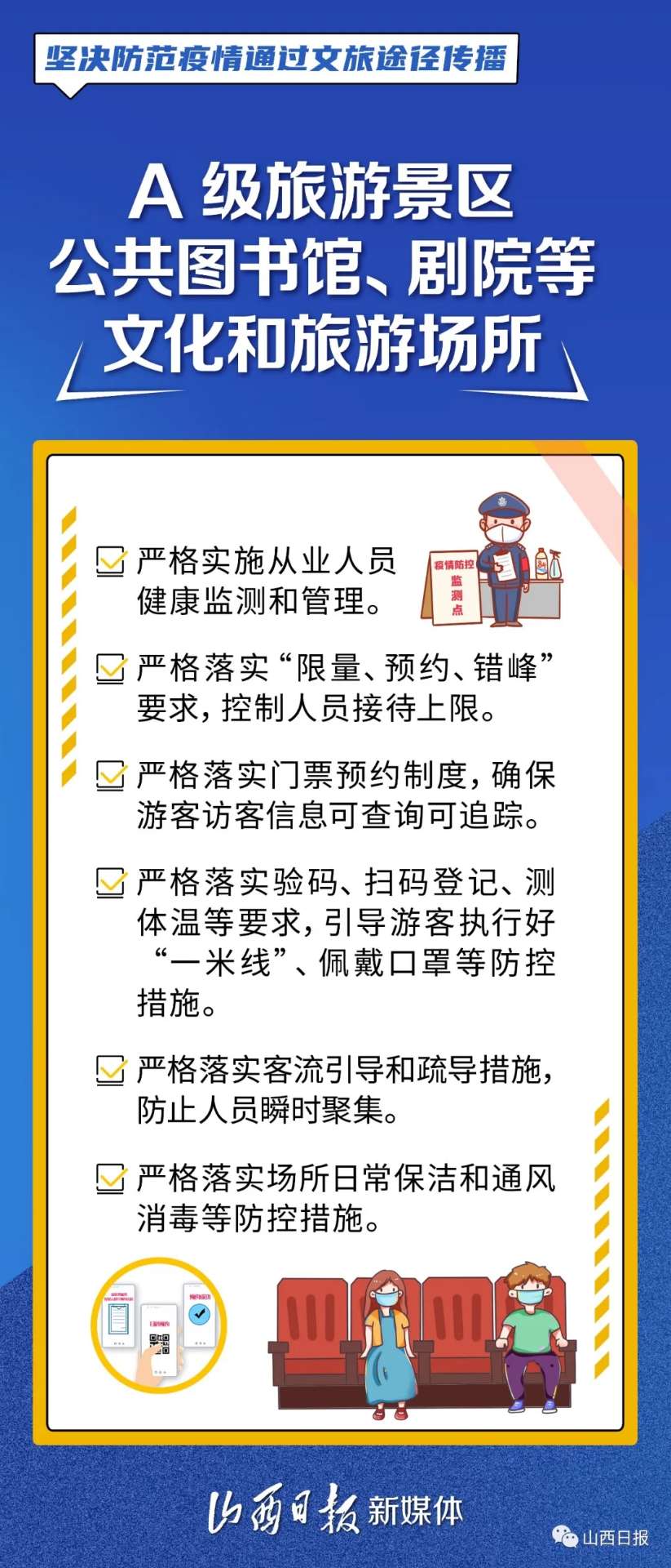 九游会ag真人官网|暂停经营旅游专列业务！文化和旅游部发布紧急通知(图2)