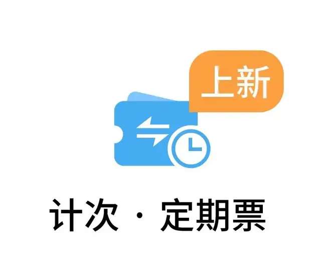 半岛官方下载入口：12306即将发售！网友：这条铁路终于出月票了(图12)