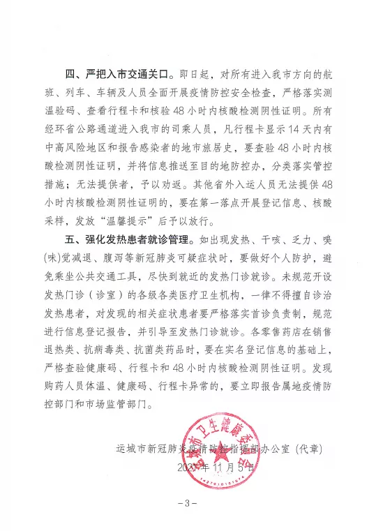 泛亚电竞官网-紧急通告！11月6日起，全市所有场所全面恢复“三码”联查！所有麻将馆、棋牌室一律停...(图9)