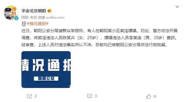 北京朝阳群众举报钢琴家李云迪嫖娼，警方通报：已被行拘！_云开·全站APPkaiyun(图1)
