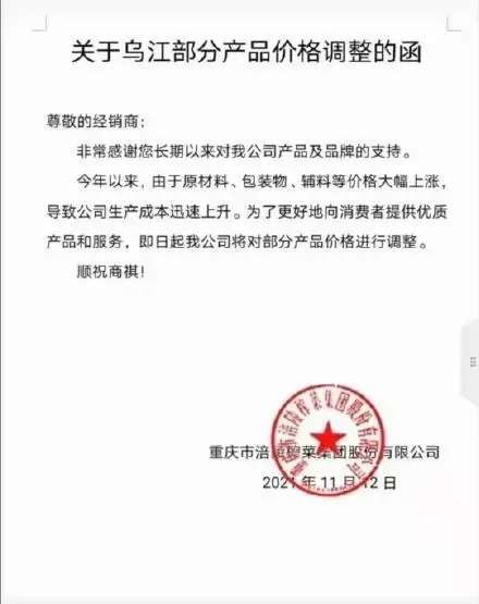 涪陵榨菜宣布涨价，最高上调19%_半岛官网App下载(图3)