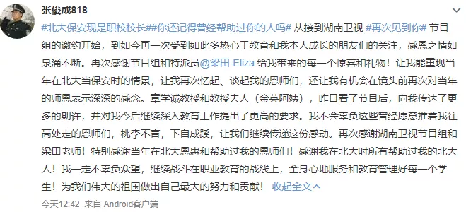 ‘泛亚电竞官网’从北大保安现是山西一职校校长！这个山西人被称为“北大保安第一人”(图2)