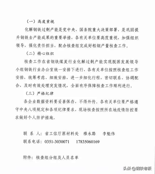 泛亚电竞官方入口|全国首个省份粗钢产量大核查开始！11月份进行摸底，涉及运城！(图3)