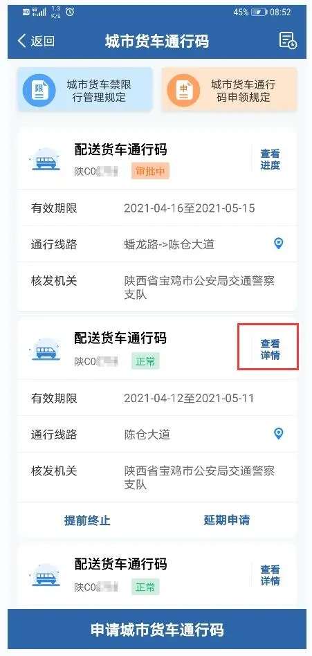 ‘ag九游会登录j9入口’重磅！11月1日起，运城将启用网上核发货车电子通行码(图18)